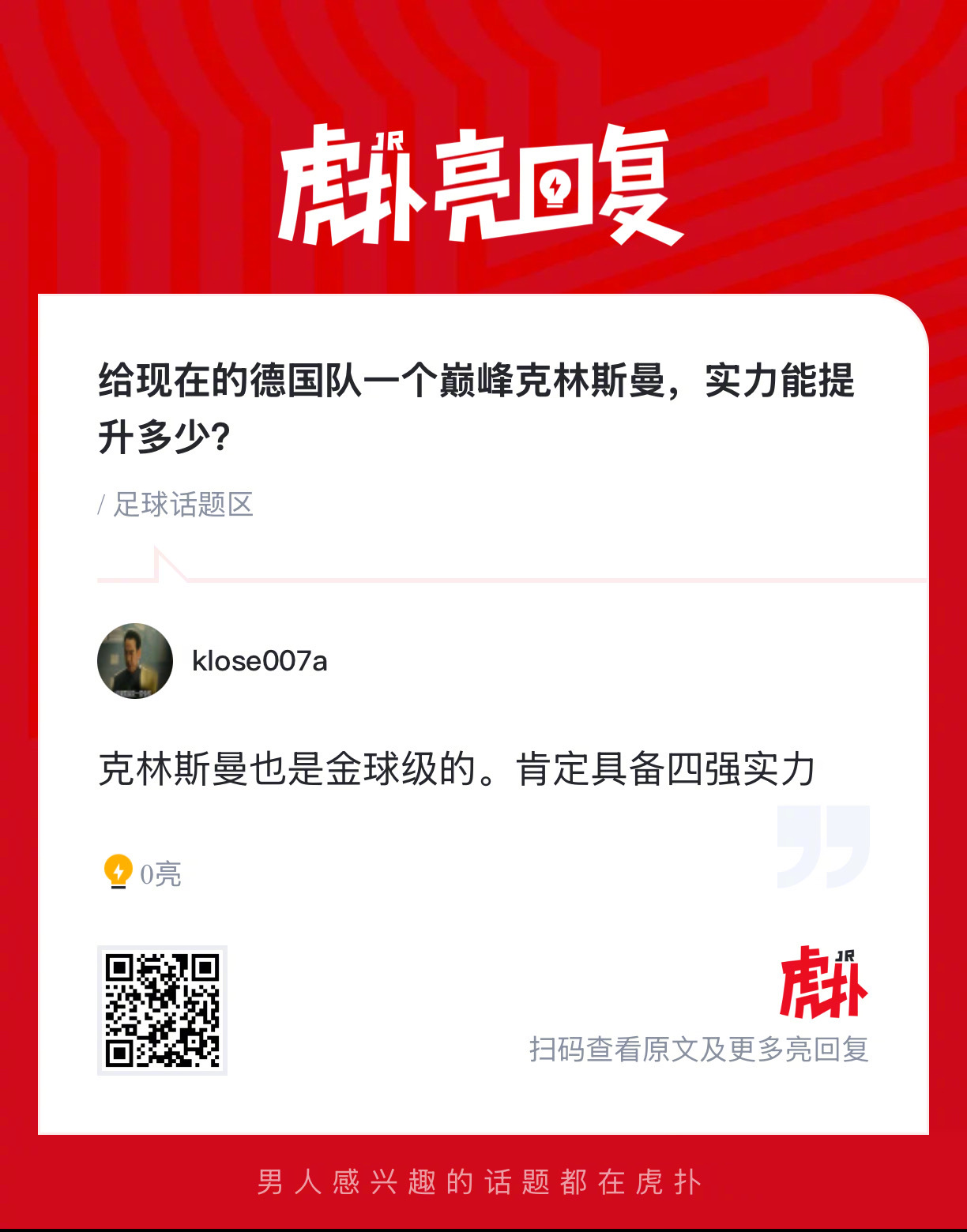 给现在的德国队一个巅峰克林斯曼，实力能提升多少？ 