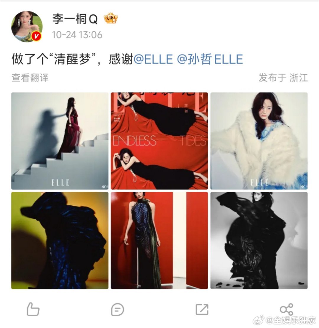 李一桐做了个清醒梦李一桐感谢ELLE李一桐发文感谢ELLE邀请：做了个“清醒梦”