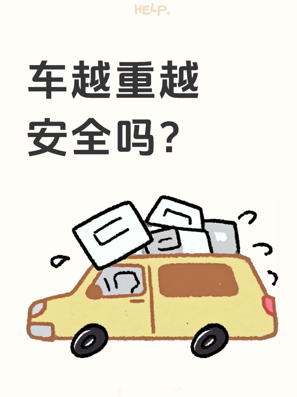 车越重越安全吗真不是谁重谁就赢。早年美系车沉，撞了占便宜，是因为那时候大家都在硬