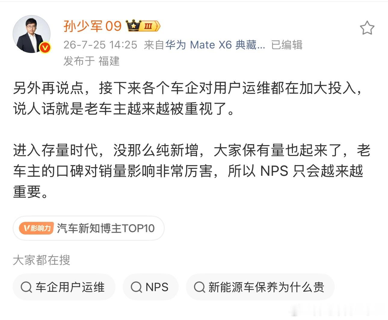 借着少军的分析，我说一个点，昨晚正好跟某车企用户发展聊天。 今年的客户运营（运维