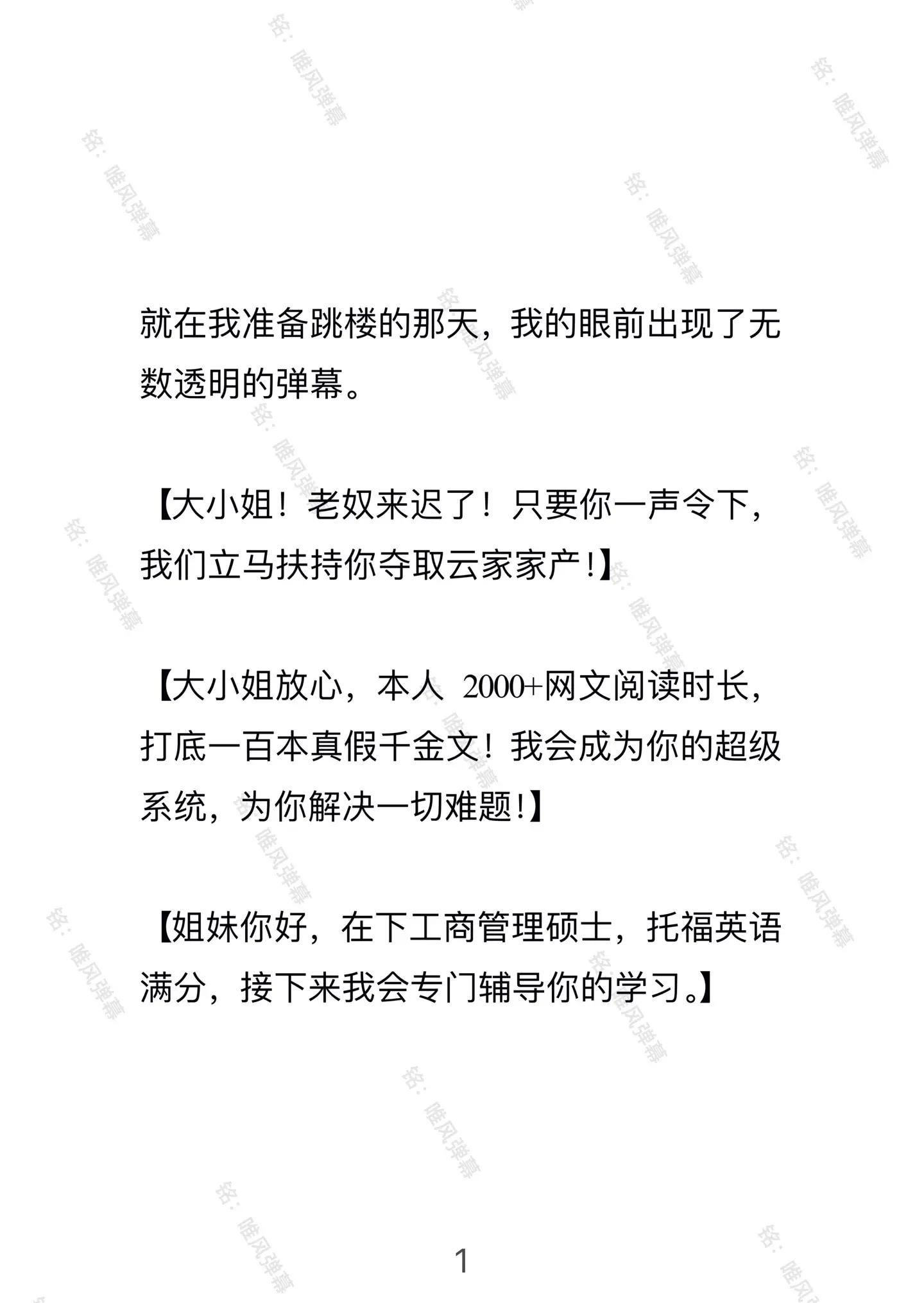 唯风弹幕。
