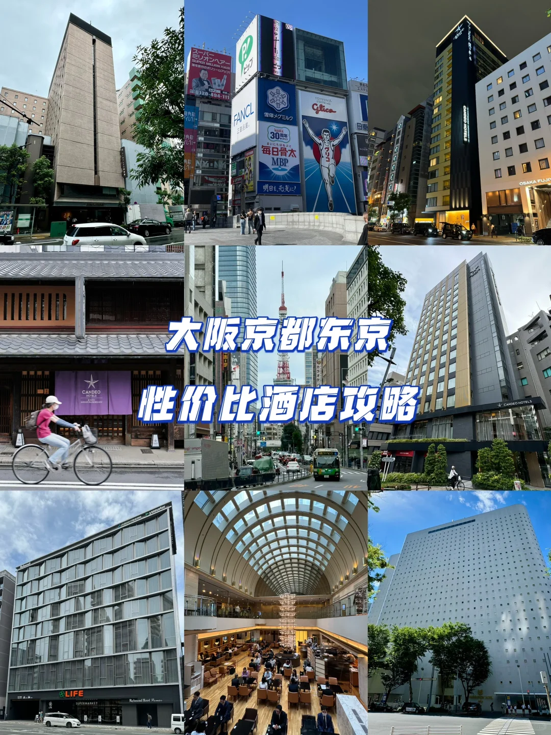 一年飞十次🇯🇵吐血写下这份性价比酒店攻略