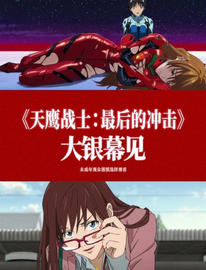 EVA你的兵来了 泪目了家人们！《天鹰战士：最后的冲击》要上映，这就像一把钥匙，