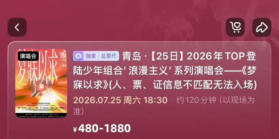 TOP演唱会强实名TOP青岛演唱会强实名代抢、代绑定身份的门票，本质上从一开始就