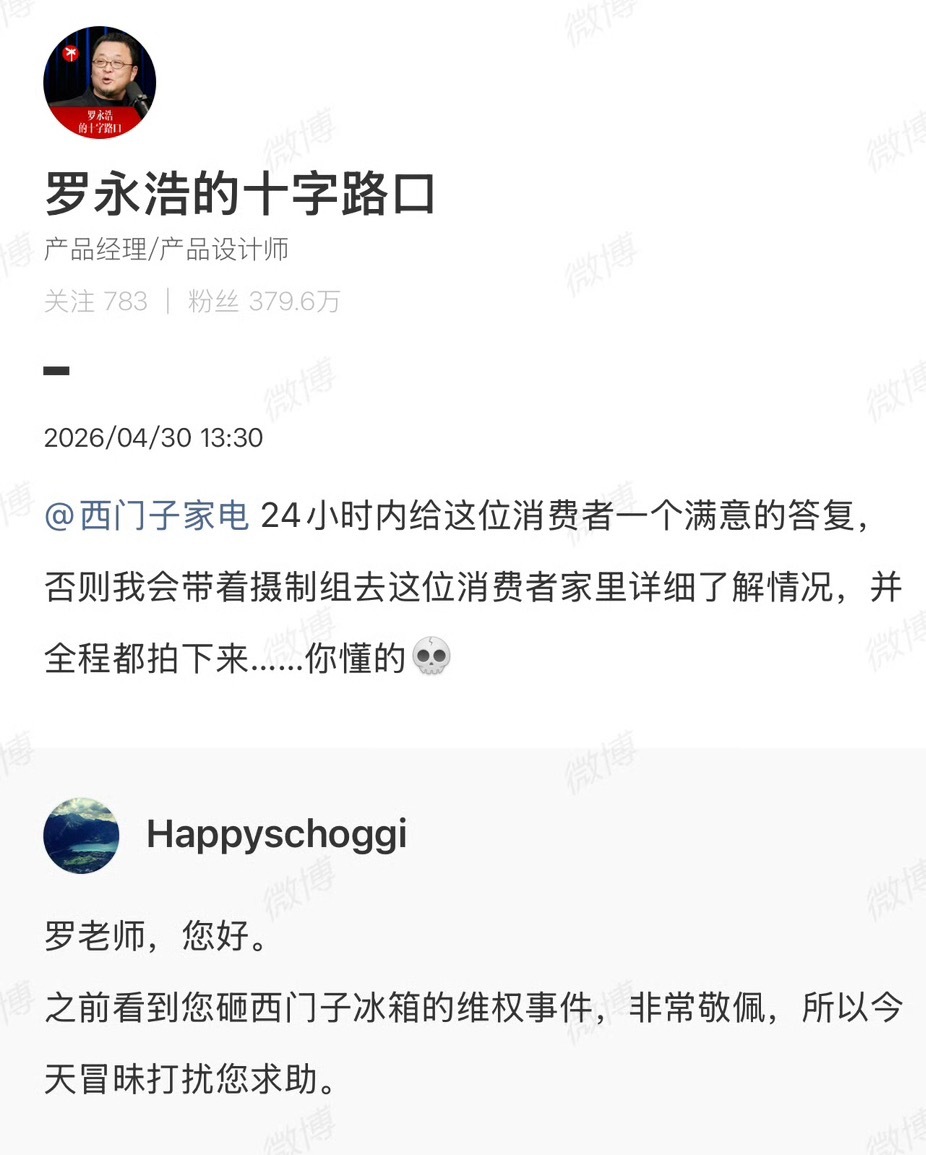 罗永浩替网友喊话西门子笑死，这件事支持老罗