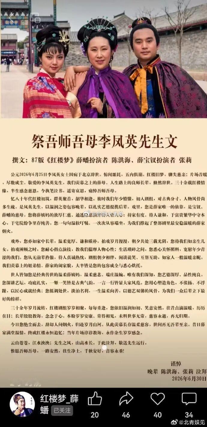 薛姨妈扮演者李凤英逝世噩耗传来！87版《红楼梦》薛姨妈扮演者李凤英先生，6月25