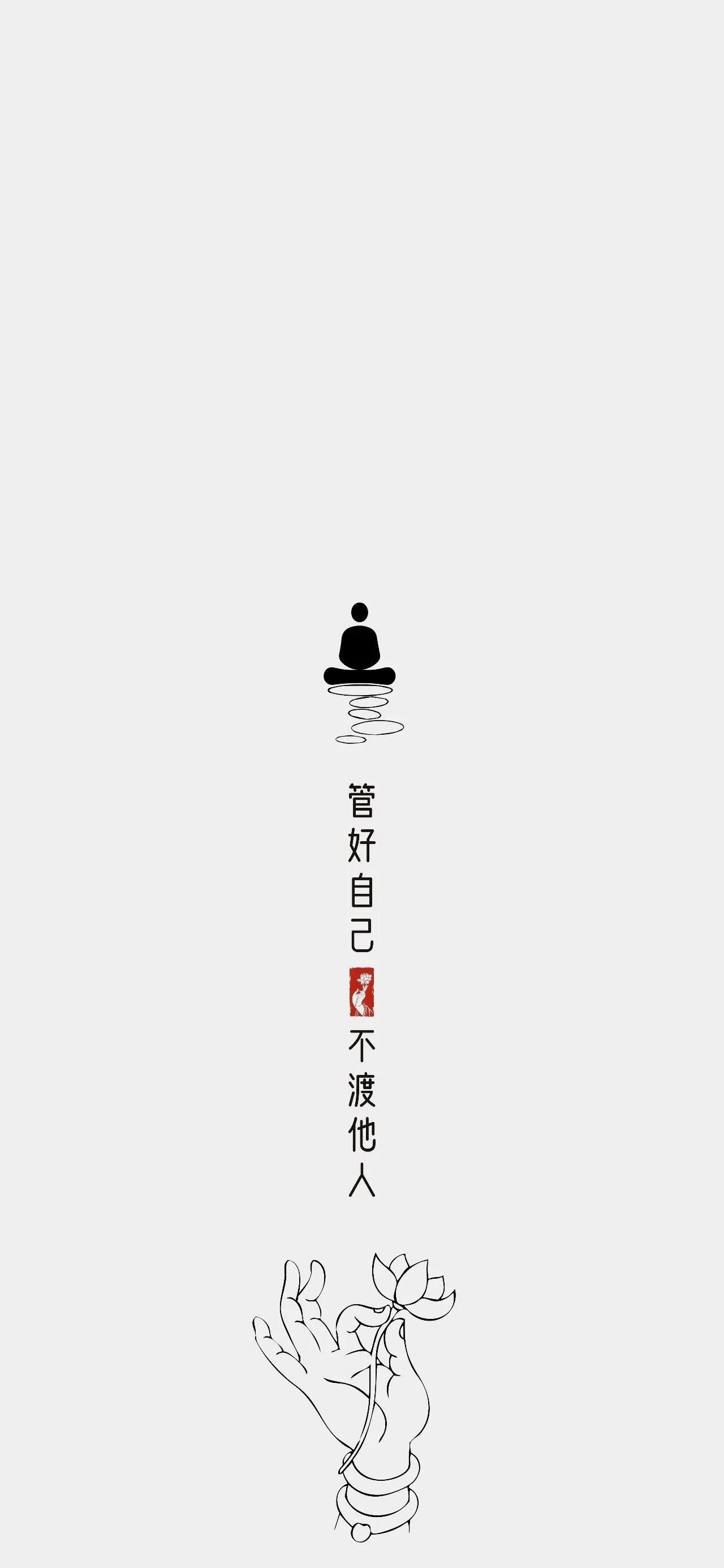 今天偶然看到一句话“管好自己，不渡他人”，再看这张图，真感触颇深。

想起以前，