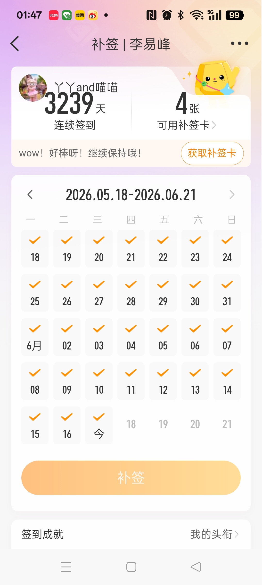2026年6月17日李易峰超级话题