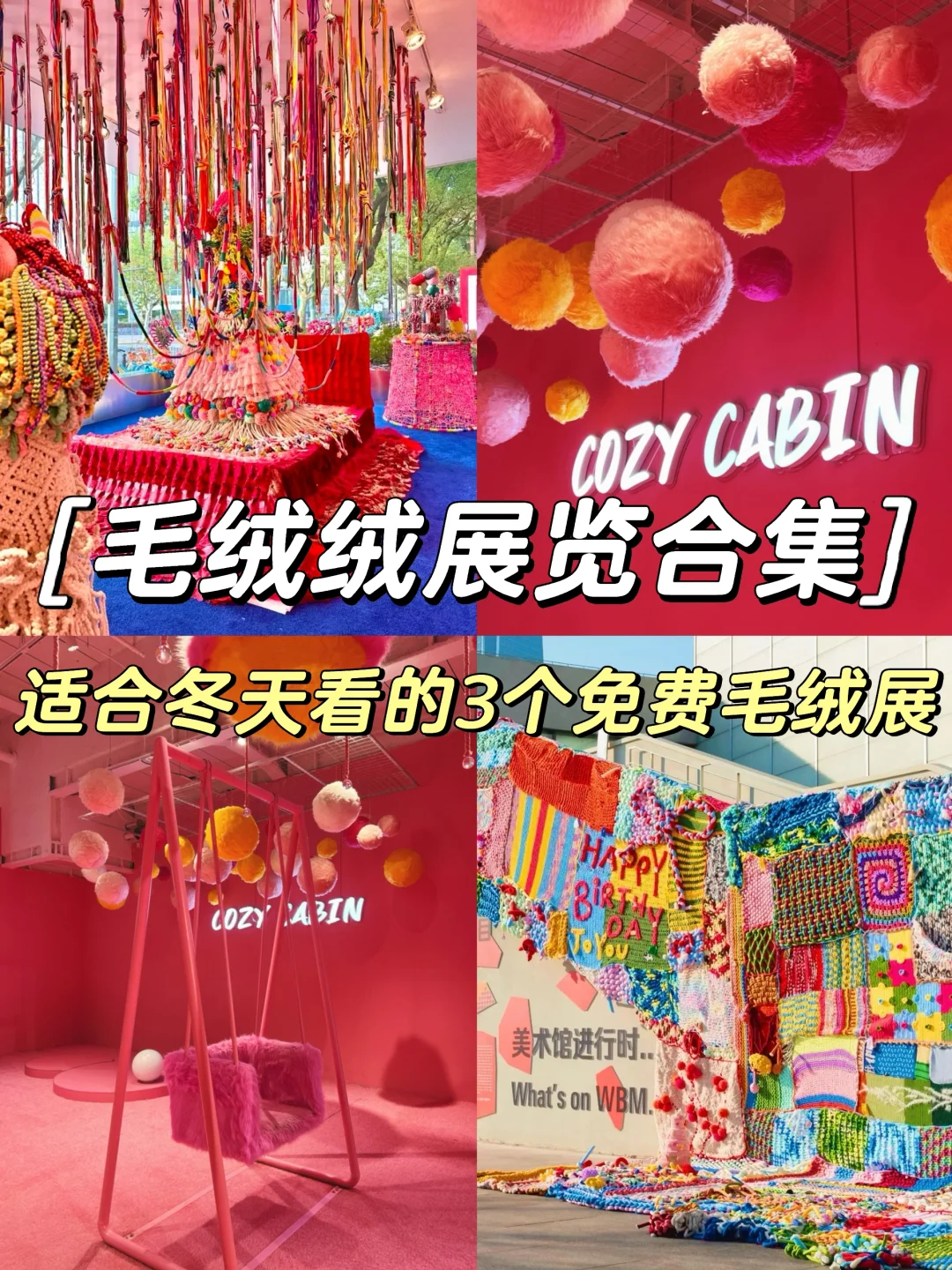 适合冬天看的3个毛绒展览‼️全部免费🆓