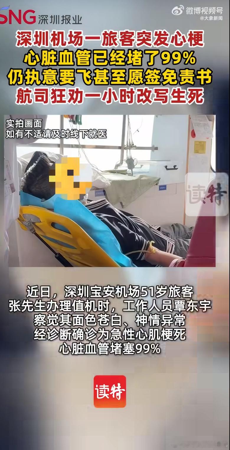 心梗旅客执意登机航司狂劝1小时张先生起初轻视症状、执意登机的想法，是不少人的本能