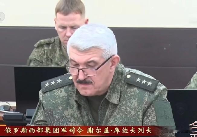 俄罗斯西部集团军司令谢尔盖·库佐夫列夫 11月22日在俄罗斯总参谋部所作的前线战
