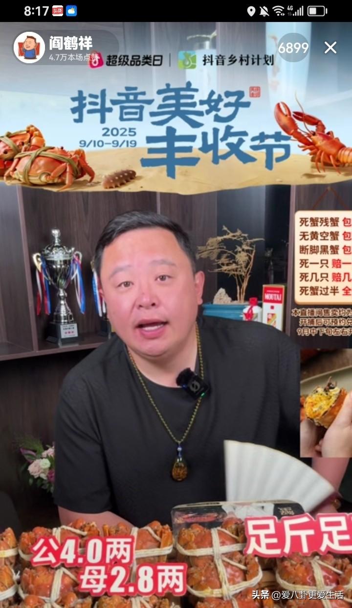 阎鹤祥也直播带货了。
看来德云社的演员都会陆续的直播带货，因为郭德纲的直播间也已