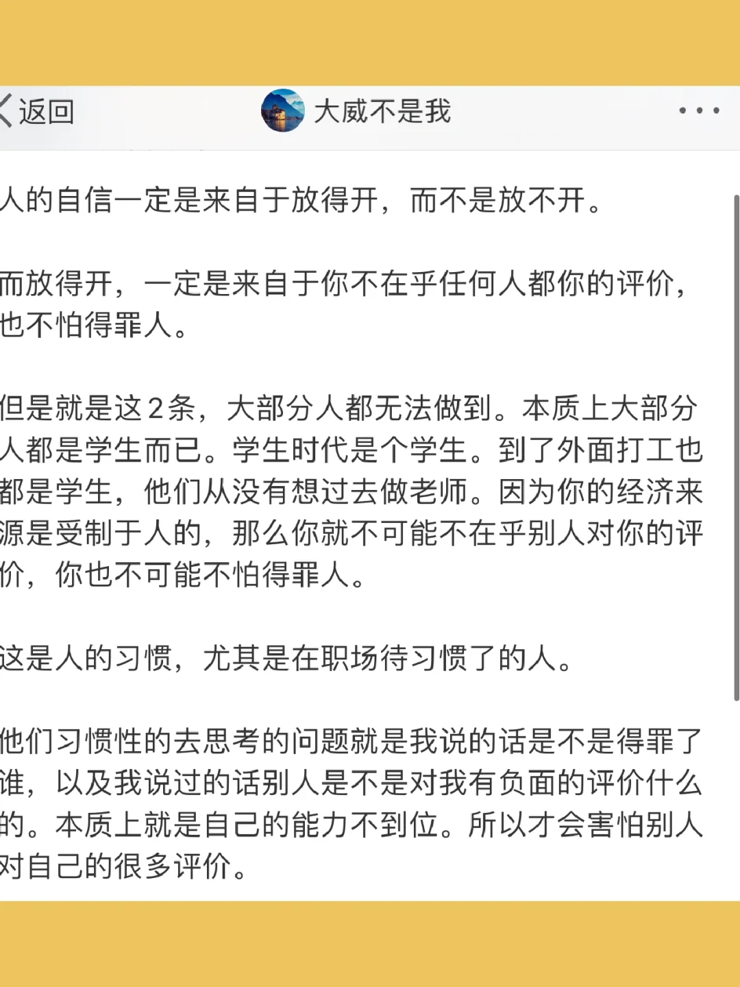 人的自信一定是来自于放得开，而不是放不开。