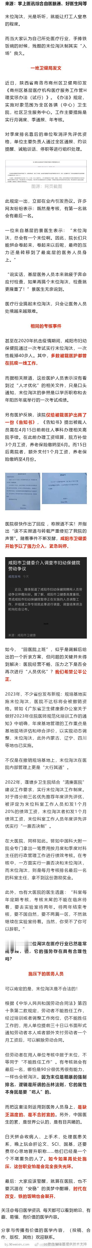 医院推出末位淘汰制！多名医护直接“停职”，卫健委介入叫停！末位淘汰，光是听听，就