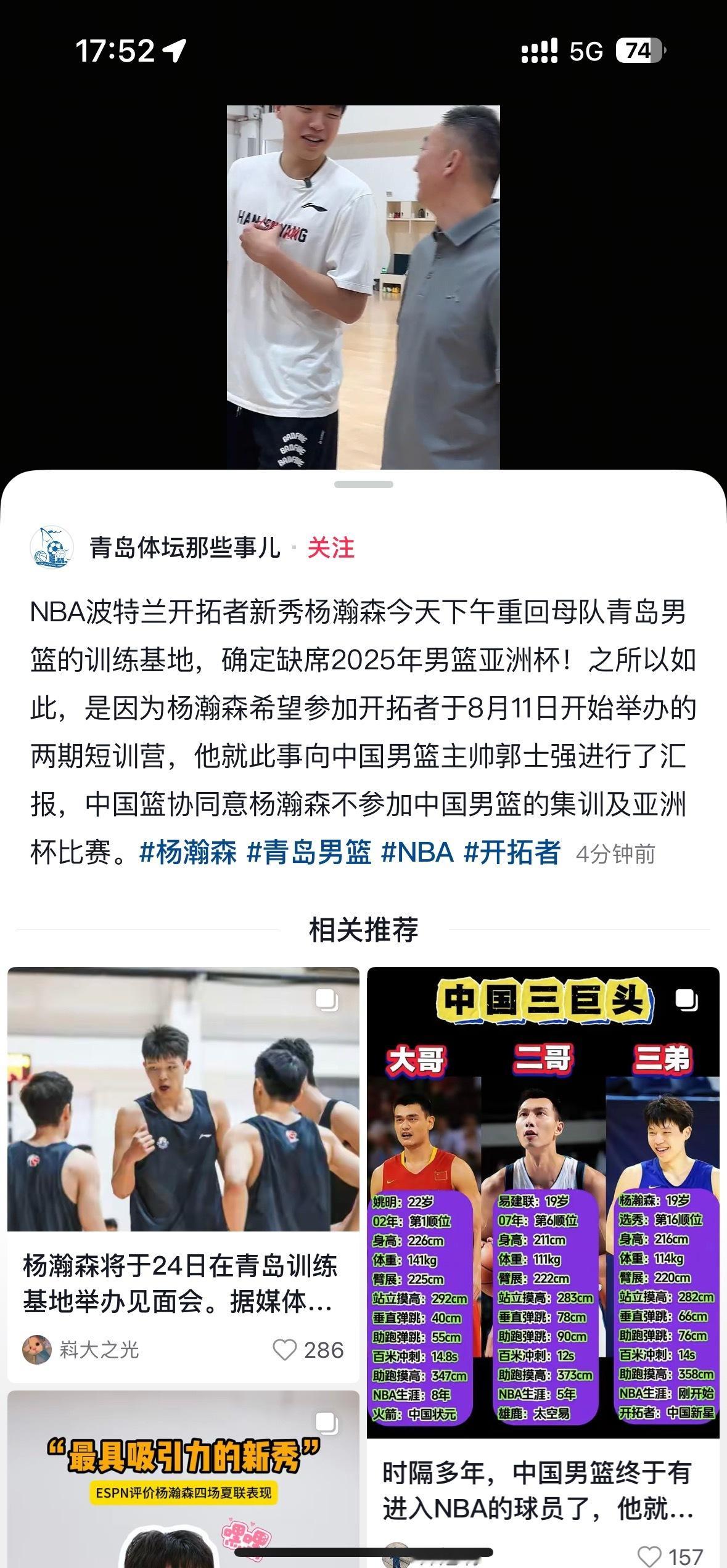 👍👍👍这是正确的决定杨瀚森将不出战亚洲杯 ​​​