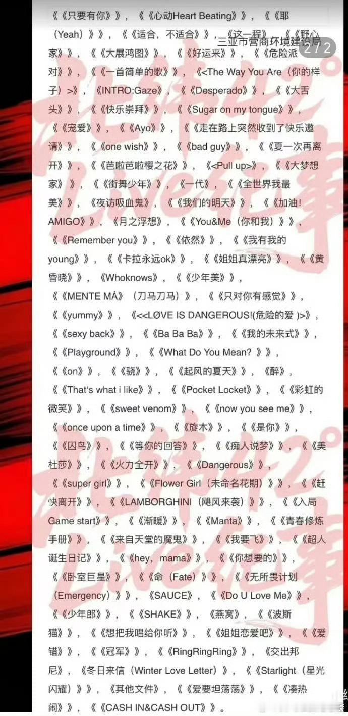 2025 新年音乐会报批歌单引发讨论，TF 家族曲目选择融合青春元素与新年祝福，