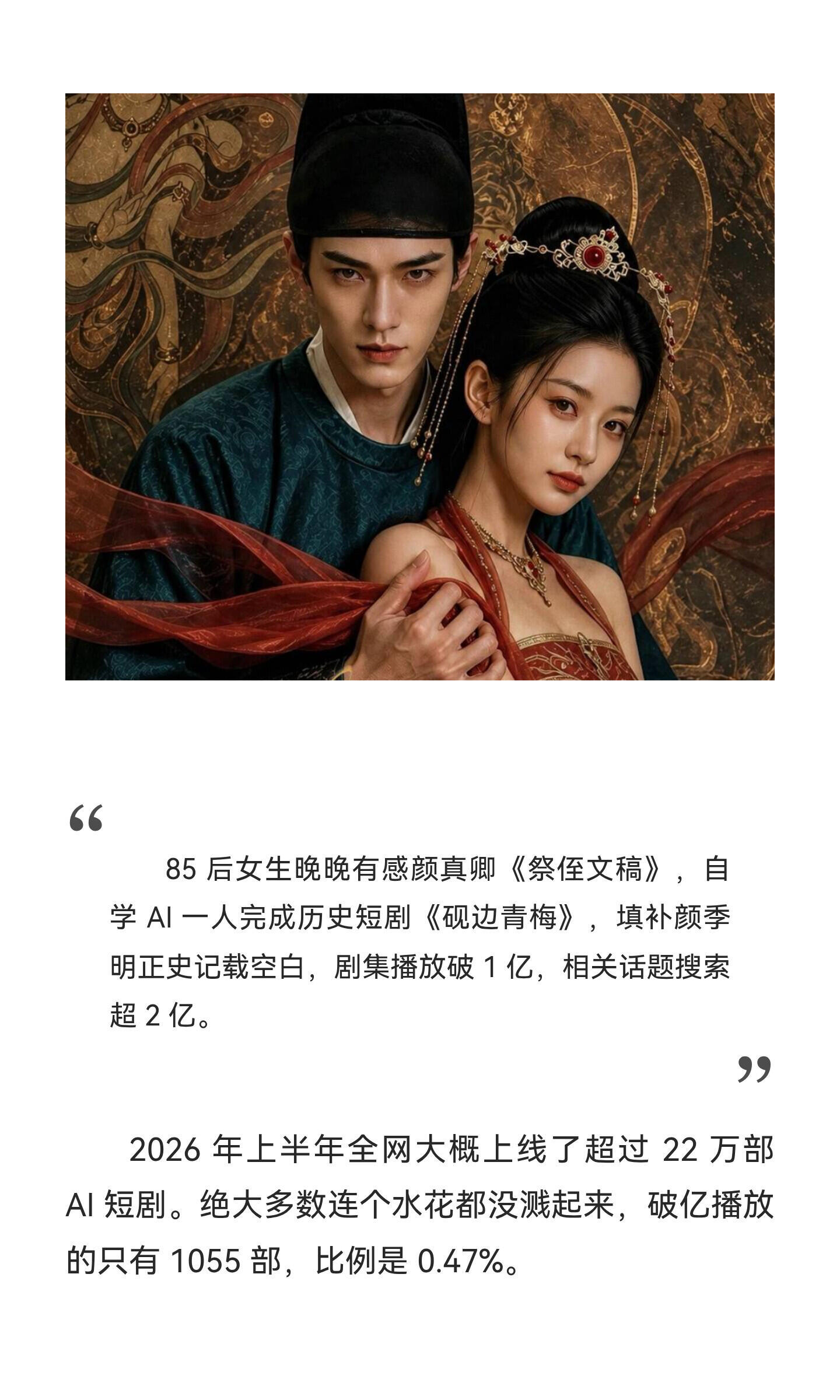 曝腾讯退货张居正 历史长剧就像燃油车，短剧就像新能源，现在长剧真的要被短剧逼到墙