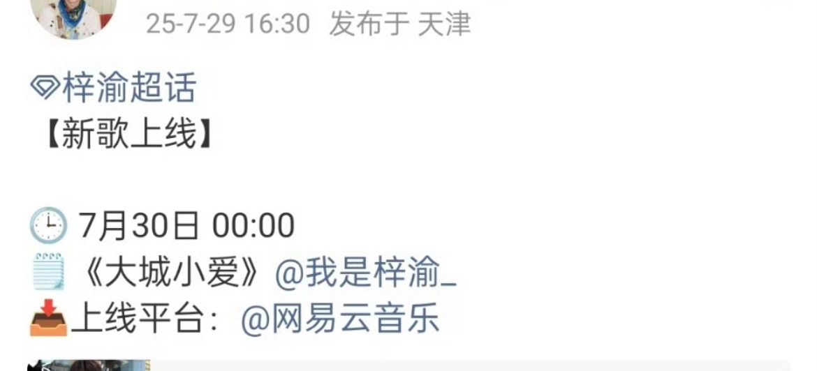梓渝新歌、电影、杂志，全都有啊，挺稳的。 ​​​