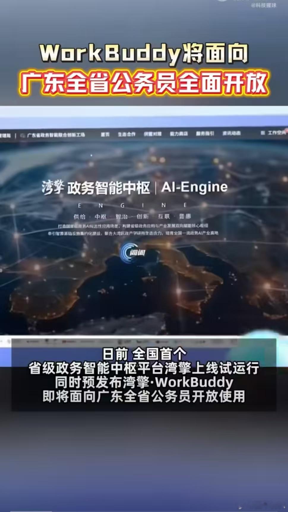 广东公务员将用上WorkBuddy政务办公最看重的数据安全被这一工具死死拿捏，沙