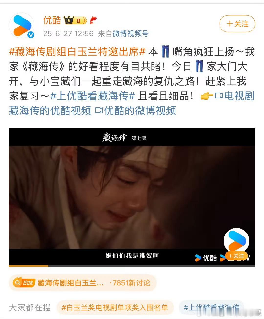 藏海传剧组白玉兰特邀出席瞧裤子这底气[嘻嘻]明年记得报奖，我要看到藏海传横扫！ 