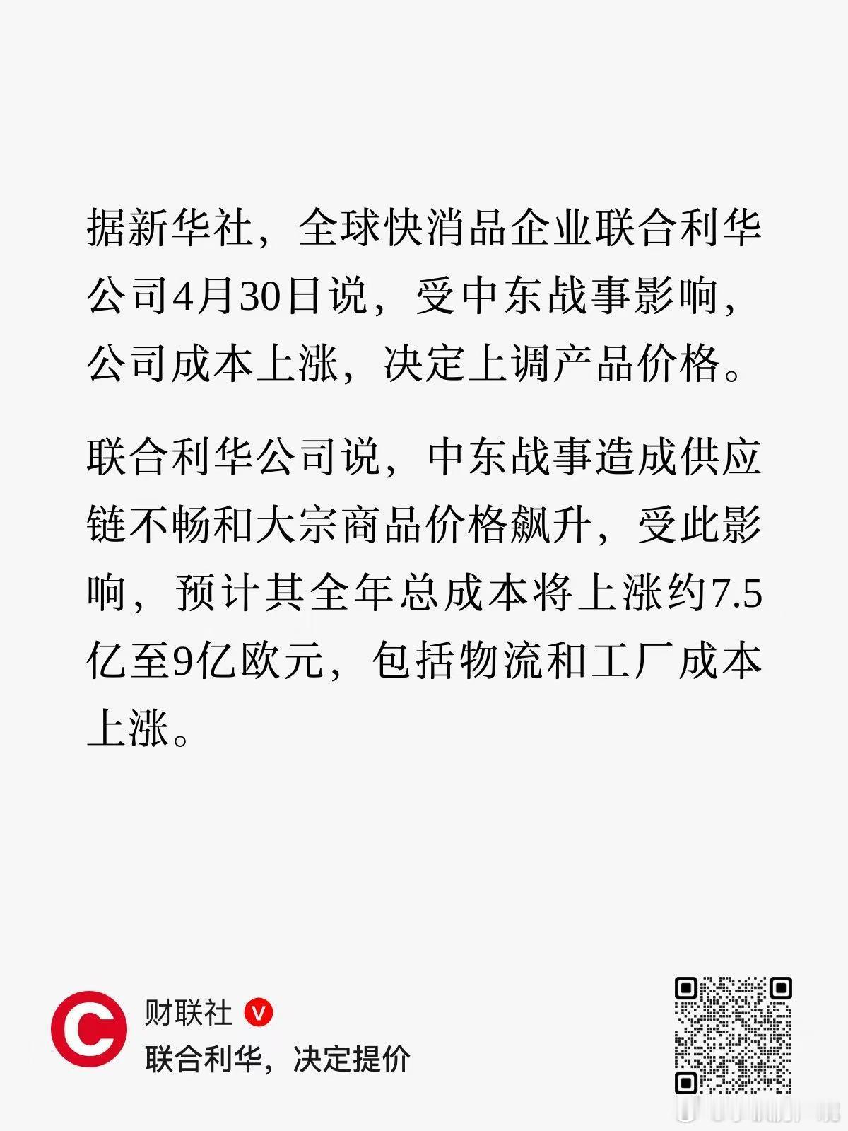 洗发水、沐浴露、洗衣粉之类的要涨价了我们在超市里面能看到联合利华旗下的品牌有：多