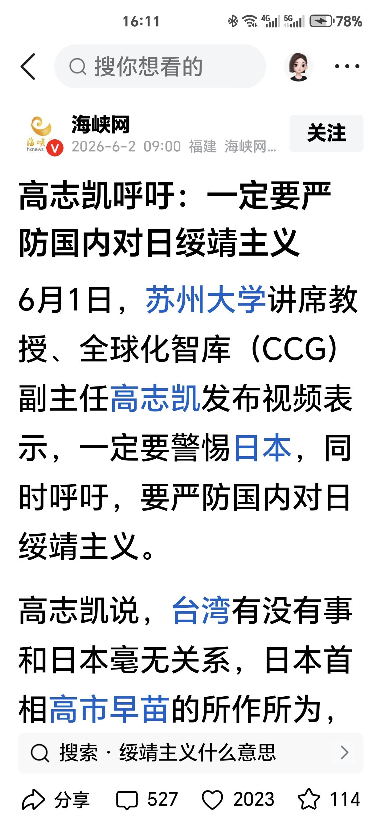 高志凯：一定要严防国内对日绥靖主义。
个人认为，不仅要严防国内对日绥靖主义，更应