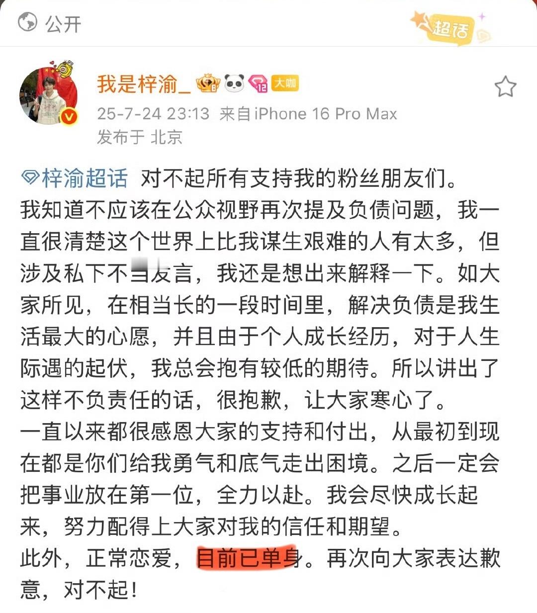 梓渝粉丝现在应该开心了，宣布单身了，每个人都有机会！[doge][doge][d
