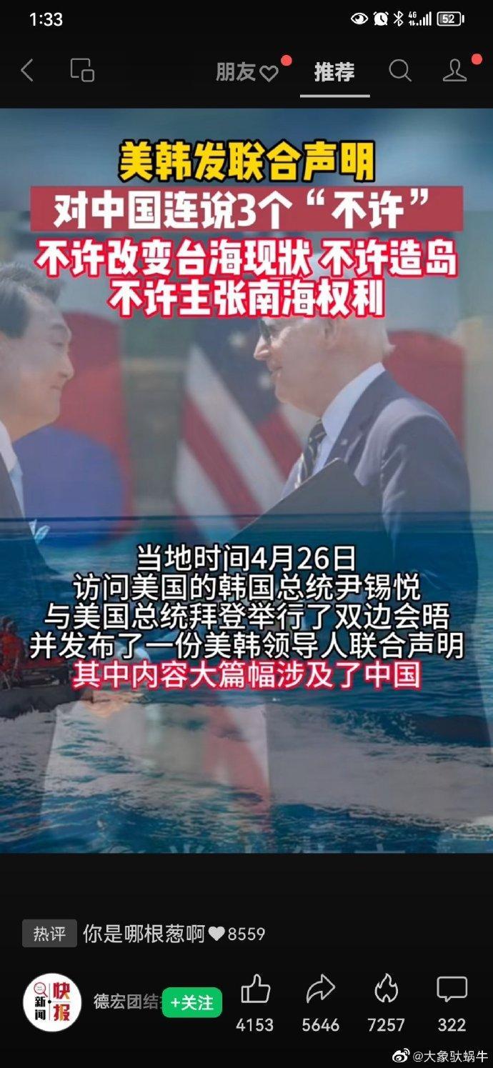 哇，“棒棒”好大的口气啊，连着对中国说了三个不许——不许改变台海现状，不许造岛，