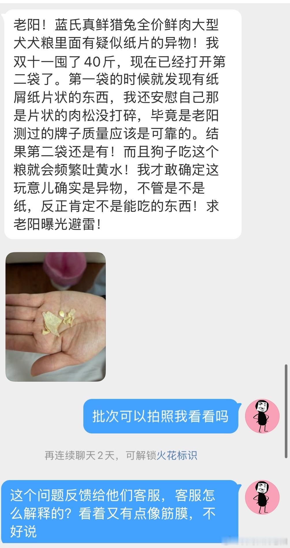 蓝氏真鲜猎兔鲜肉大型犬粮吃出纸片[费解]喂蓝氏的家人们快检查一下自己那袋！ 