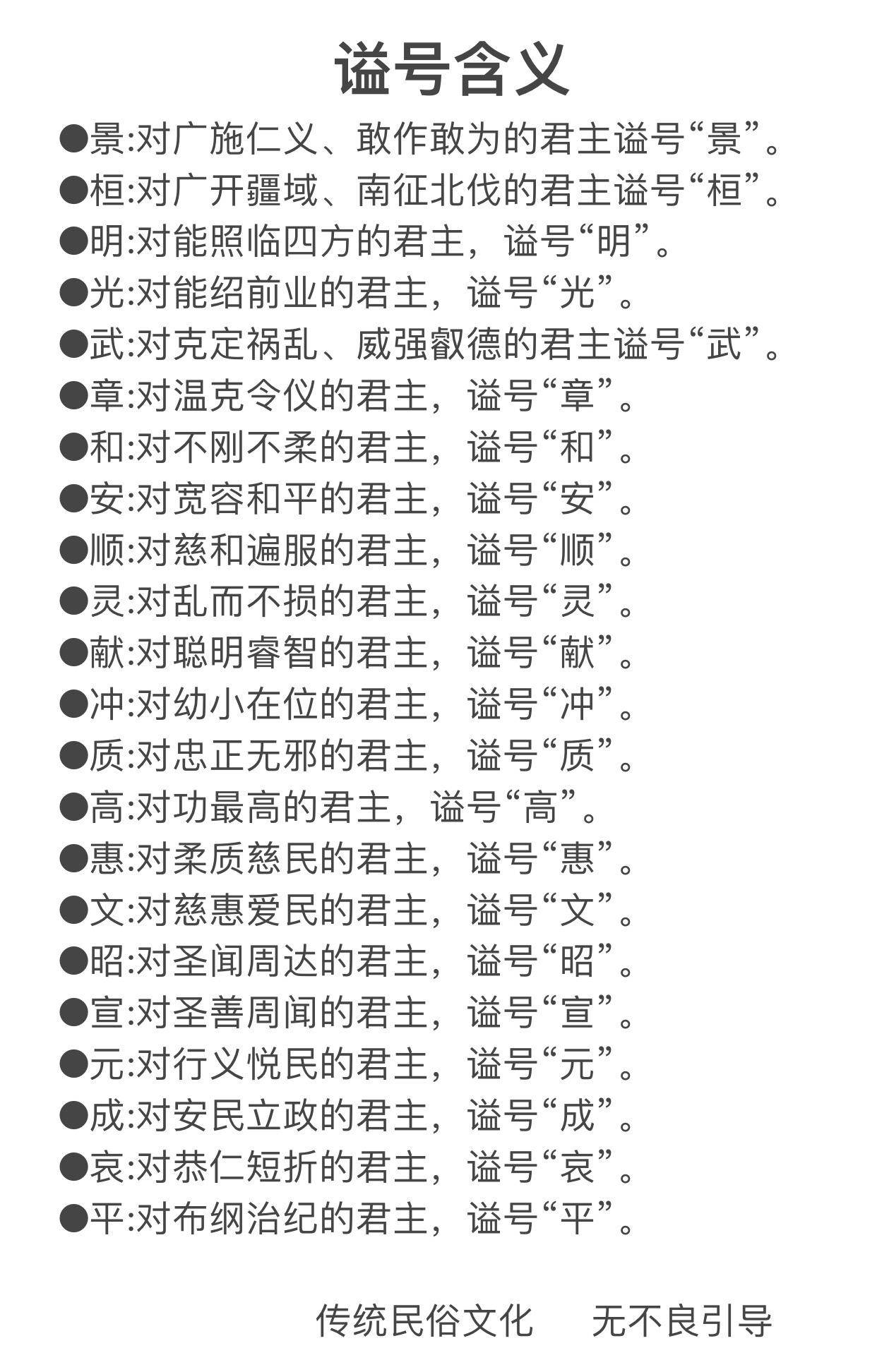 古代谥号是什么含义？收藏吧，学历史时候能用上