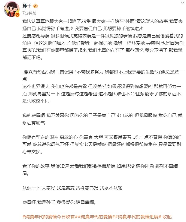 孙千要表扬自己孙千夸自己有进步千告别纯真年代~夸自己了 真的很棒啊 