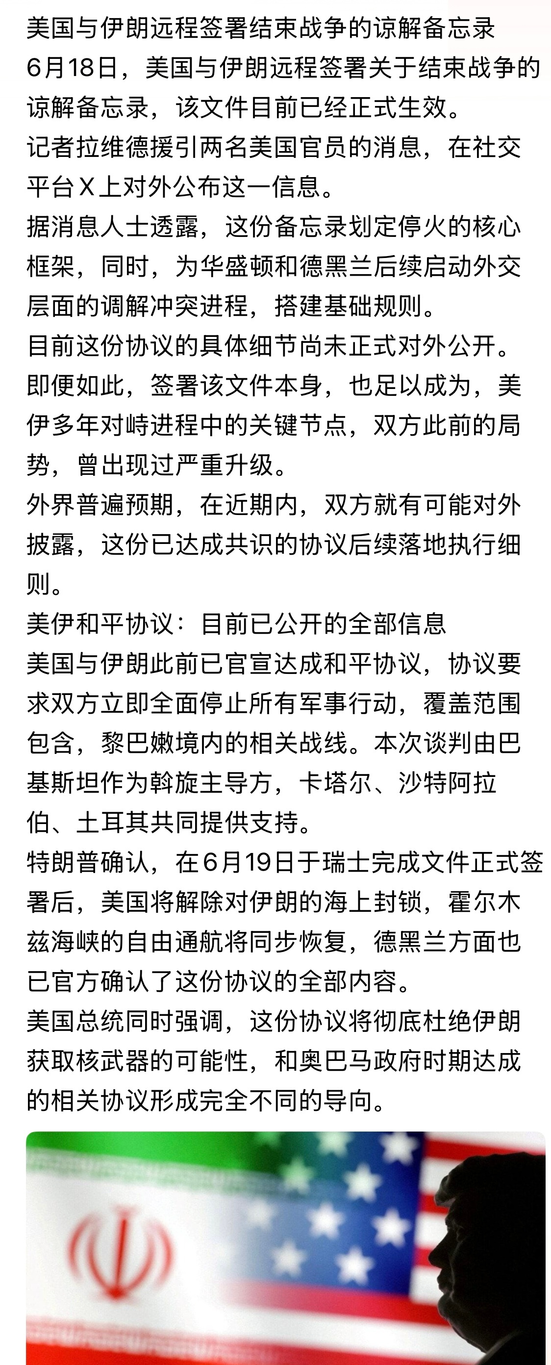 一个备忘录满网吵吵的…“美伊双方签订的是一份备忘录，而不是一份涉及核问题的协议。