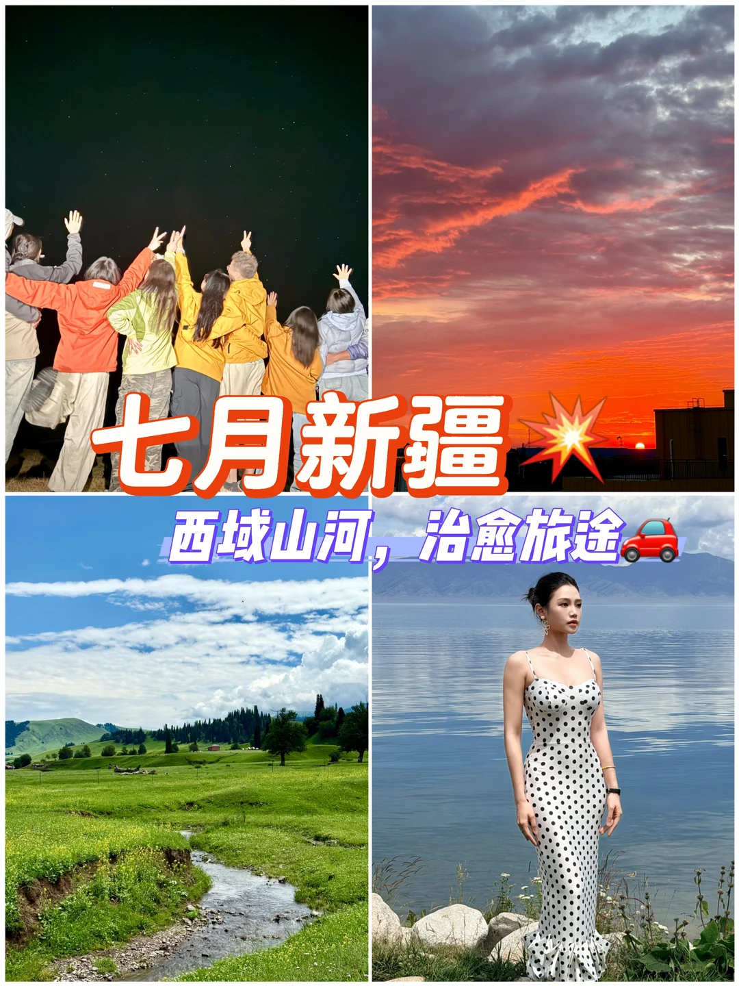 全网羡慕的七月暴击新疆局！！！