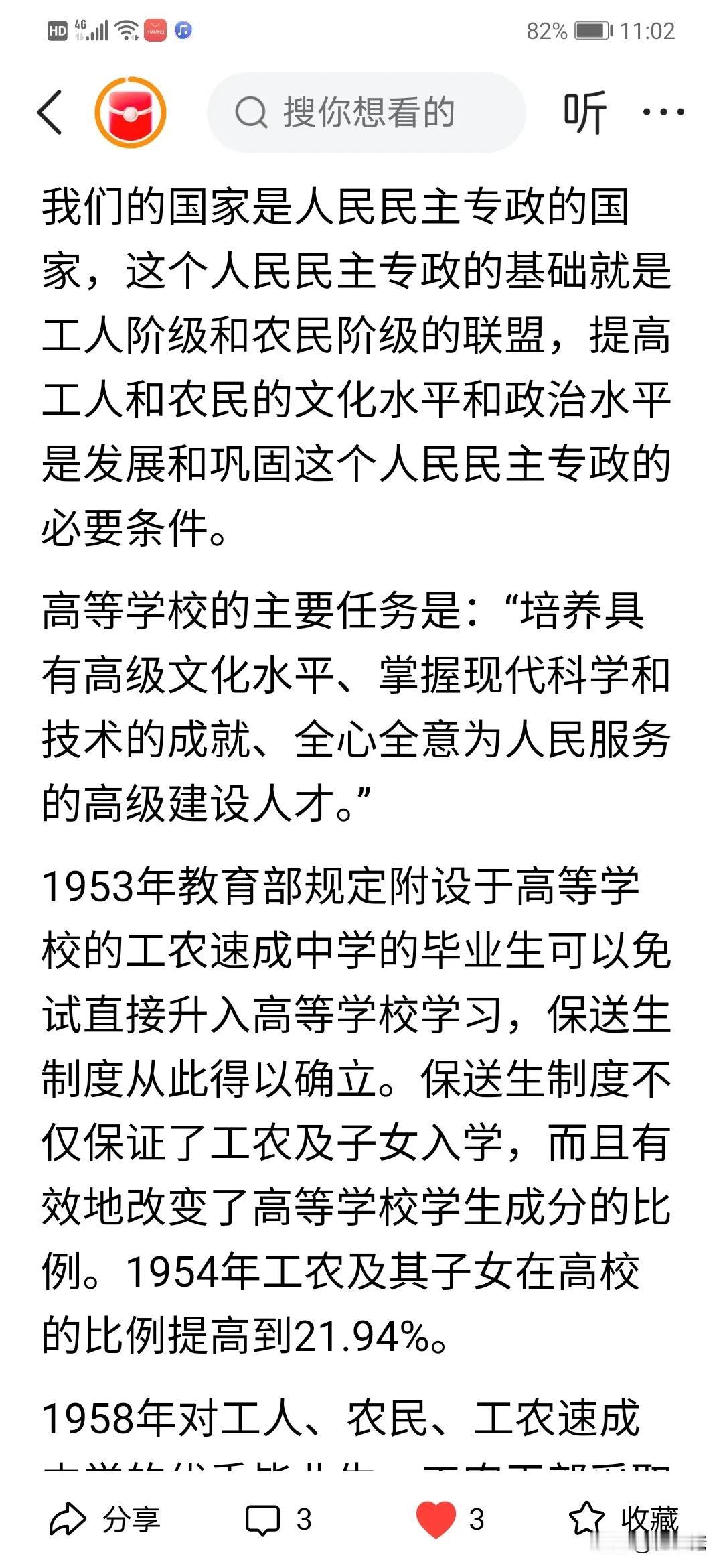 1954年工农及其子女在高校就读的比例提高到21.94%！
