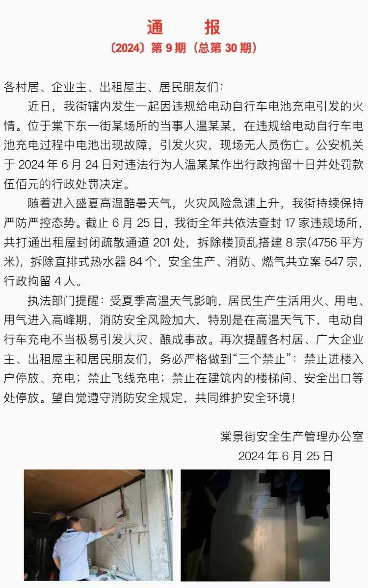 白云区棠景街道又行政拘留了一个违规给电动车充电，引发火灾的当事人。

现在是只要