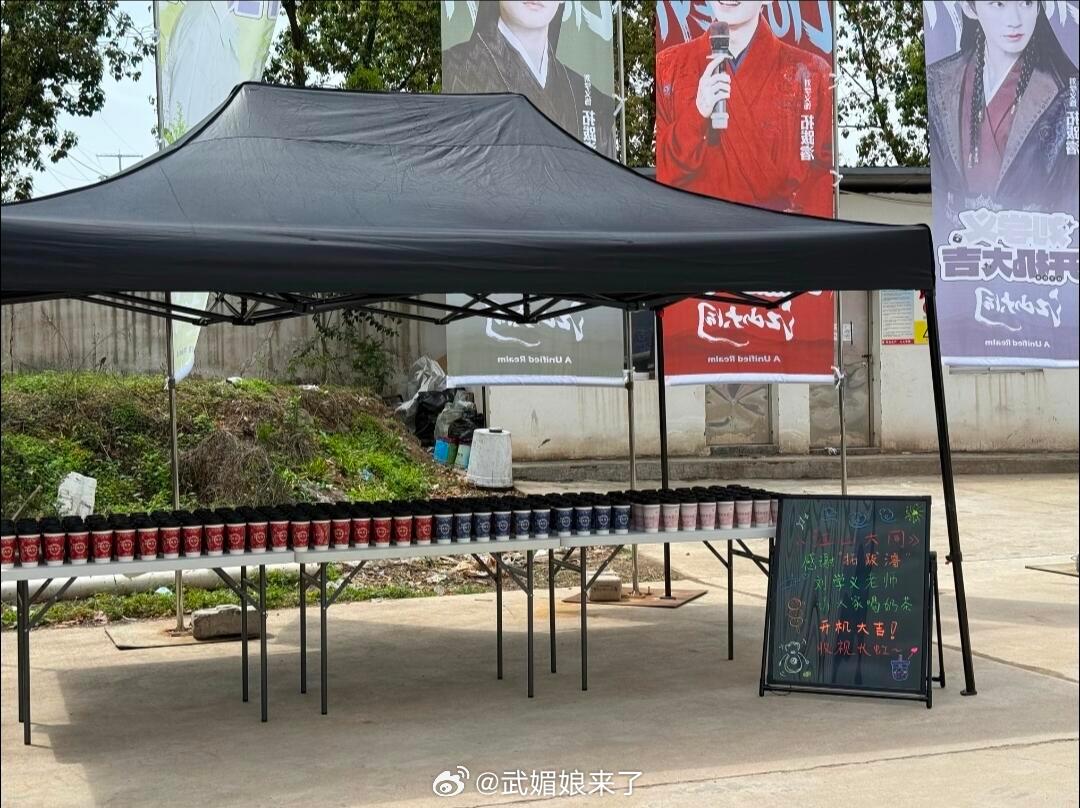 人帅心善刘学义《江山大同》开机第一天请剧组喝奶茶