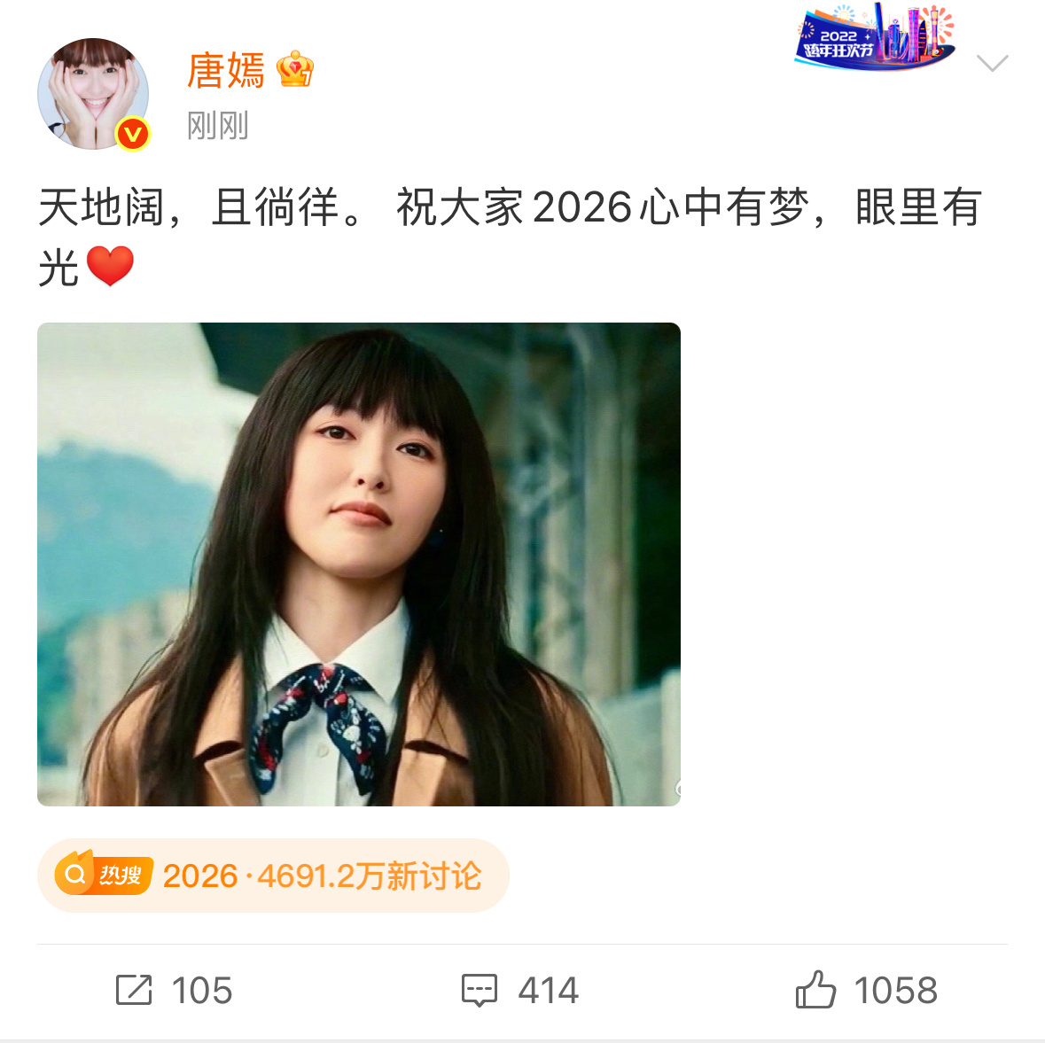 唐嫣祝大家2026心中有梦唐嫣2026祝福唐嫣2026祝福，接，