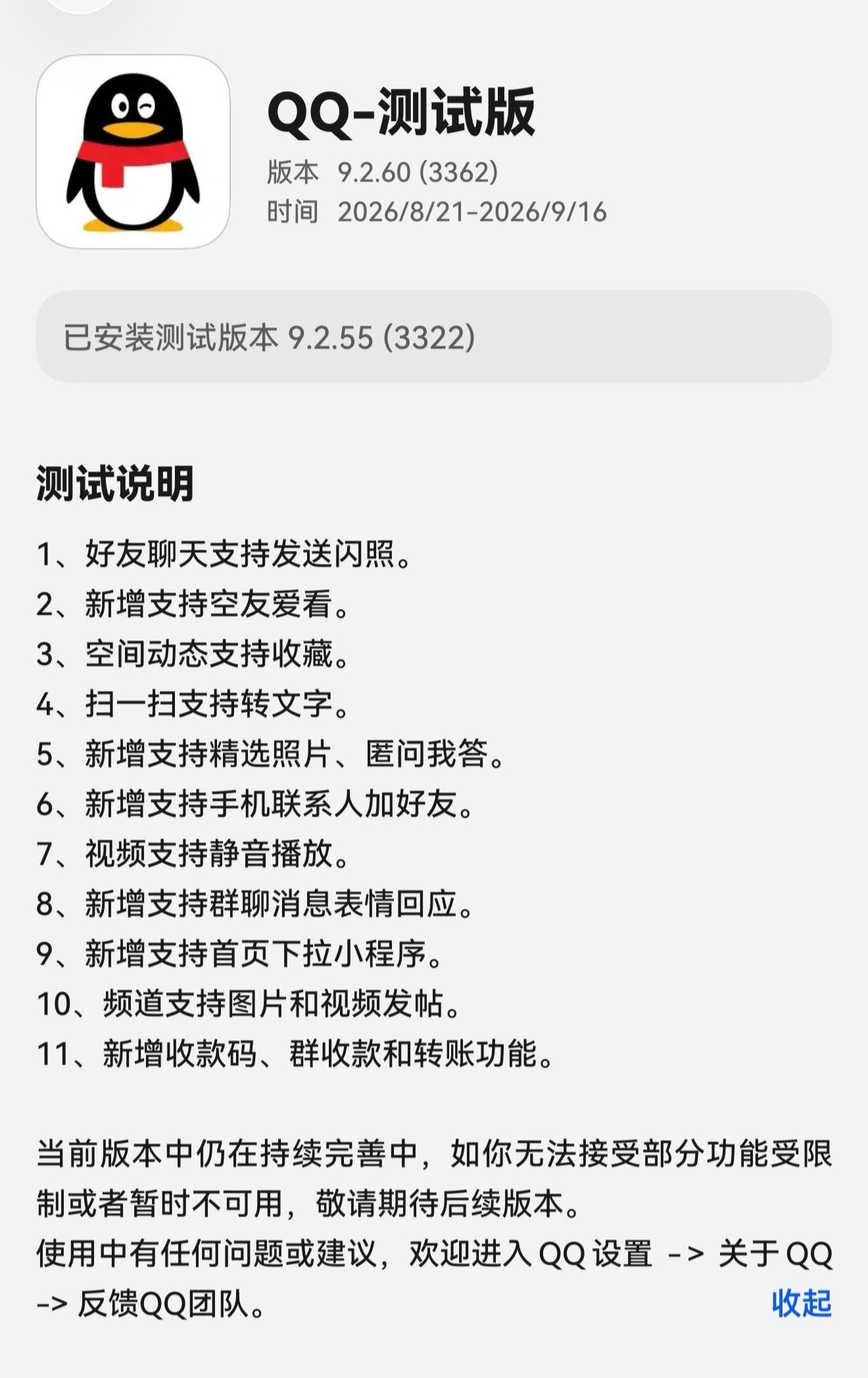 【腾讯 QQ 鸿蒙版 App 获 9.2.60 邀测升级，好友聊天支持发送闪照】