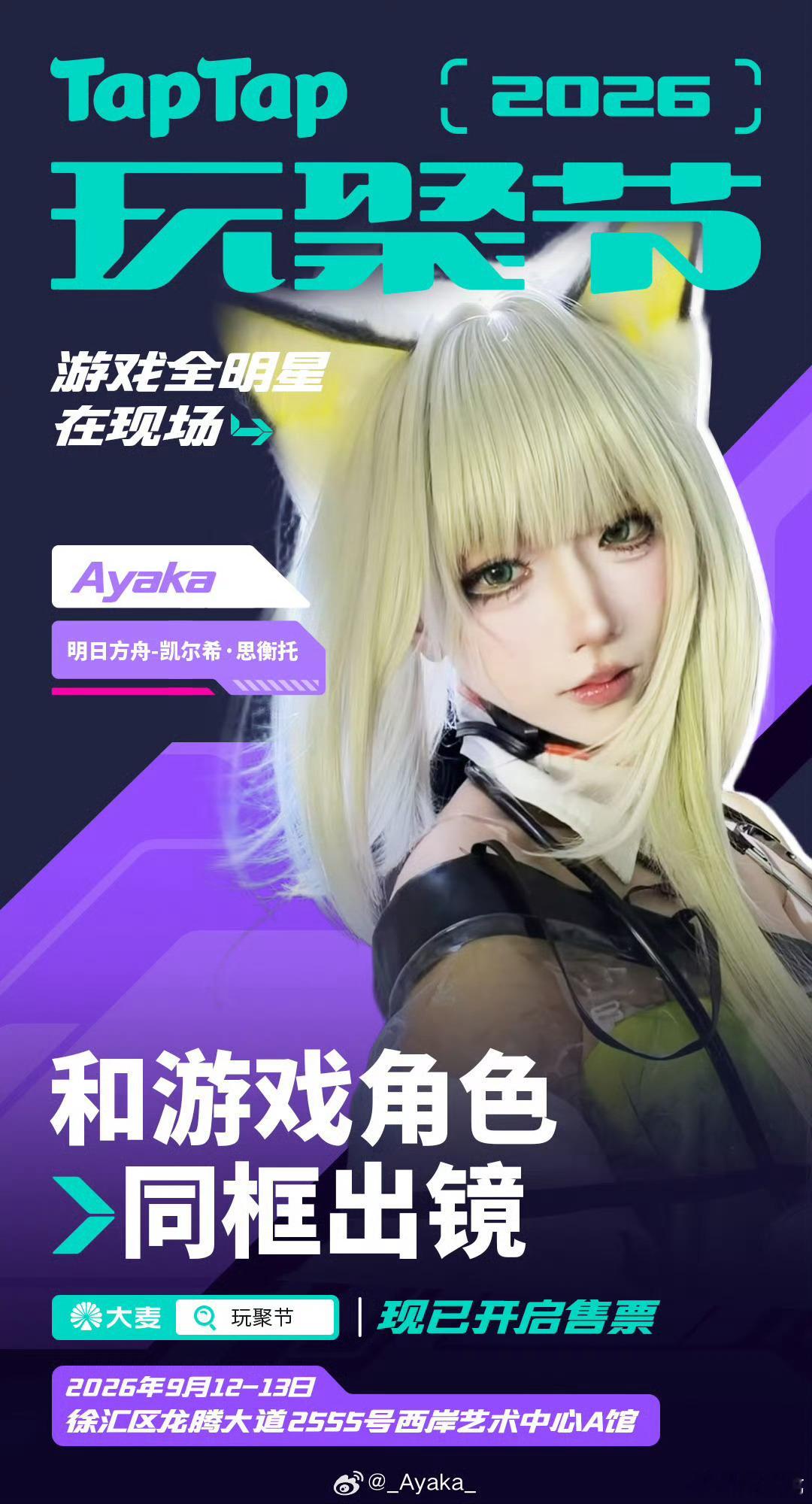 全球游戏主创空降上海终于看到女性向玩家被认真对待！TapTap玩聚节这次真的戳到