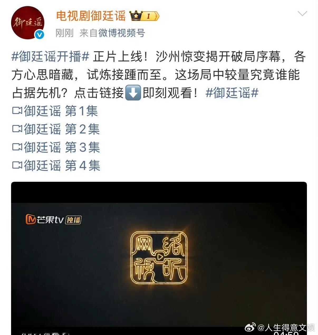 御廷谣播了 都去看这个御廷谣！ 