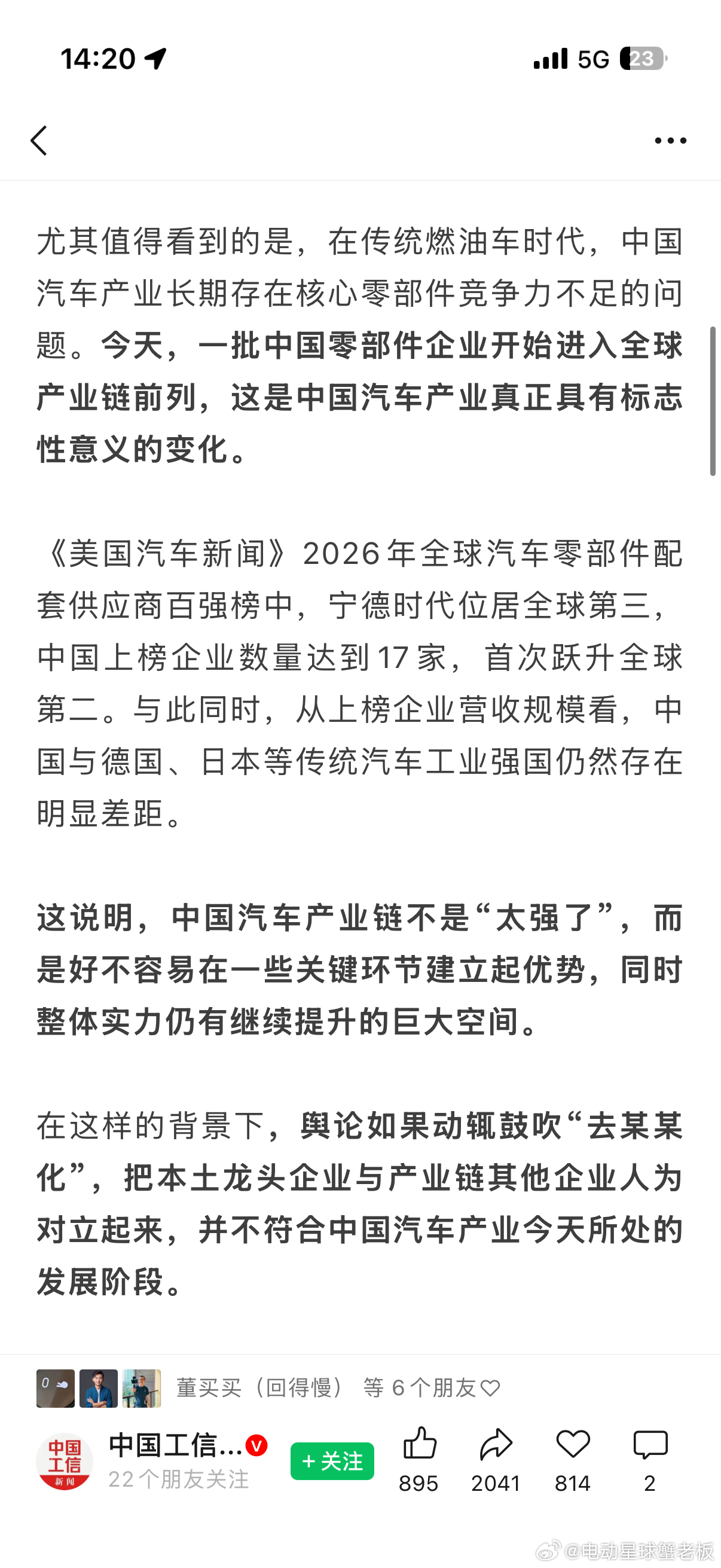 在高铁上，看到工信部工信新闻反对去宁德化的报道。刚好我们编辑部也在做这个选题，简