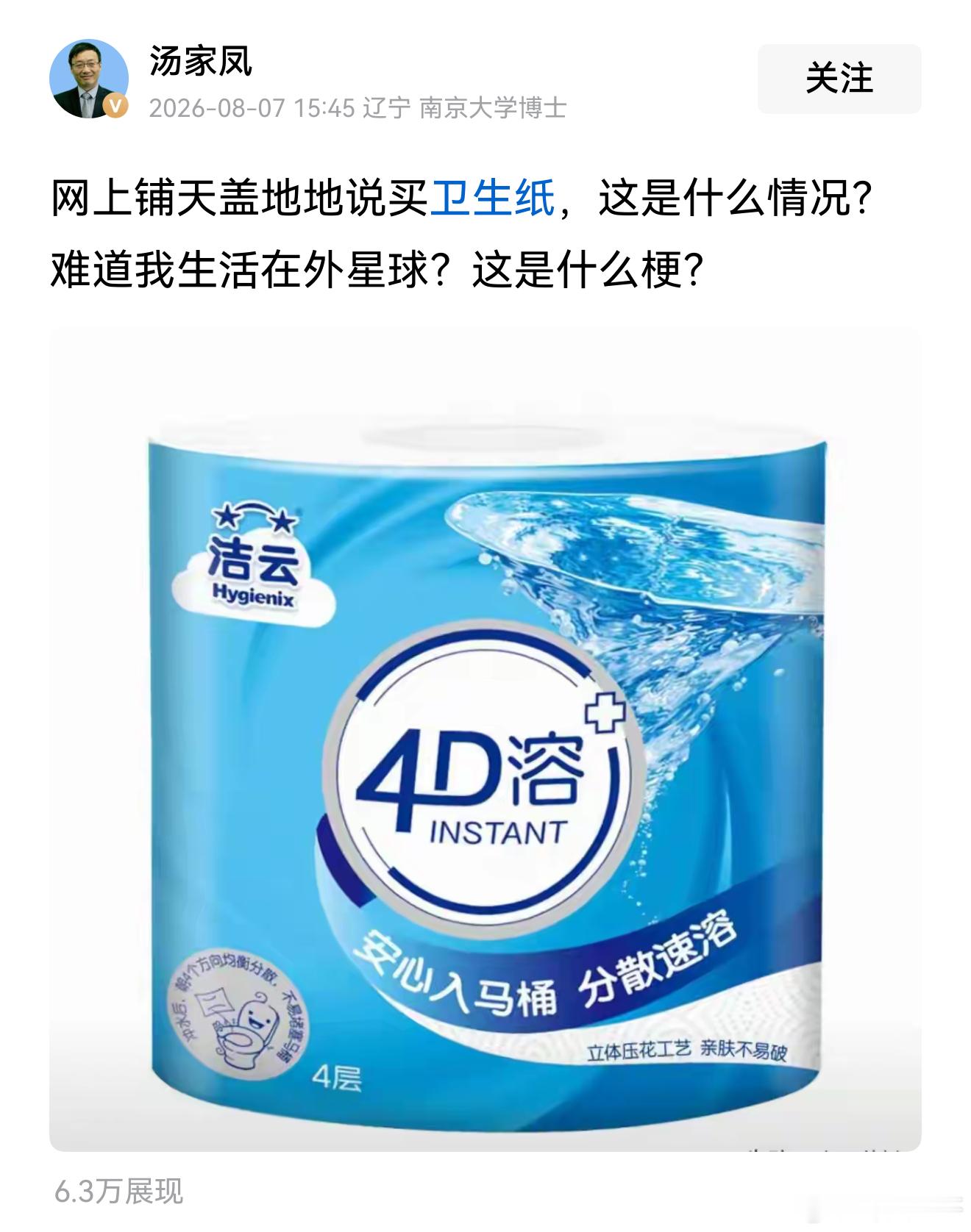 这是什么梗？汤家凤老师表示很疑惑 