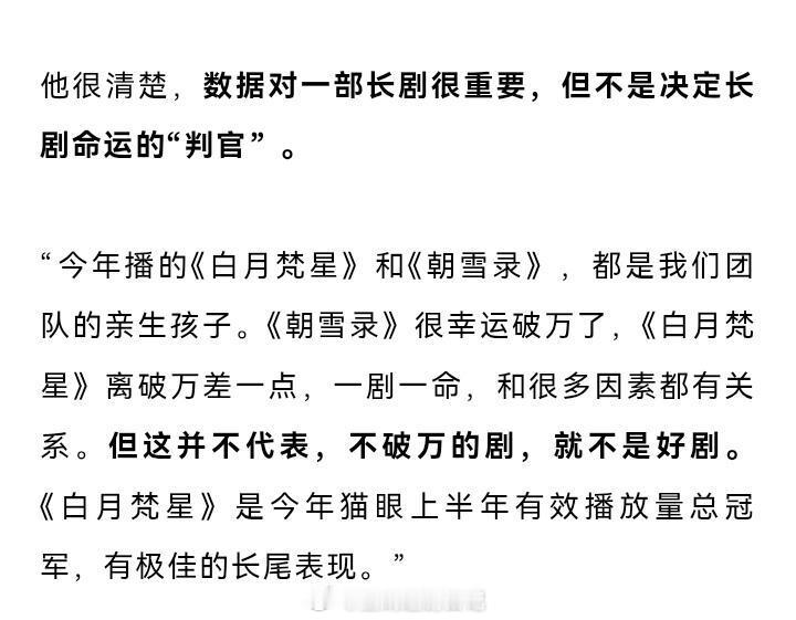 片方强调《朝雪录》走势是非常强势且健康的 ​​​《朝雪录》总制片人回应破万质疑开