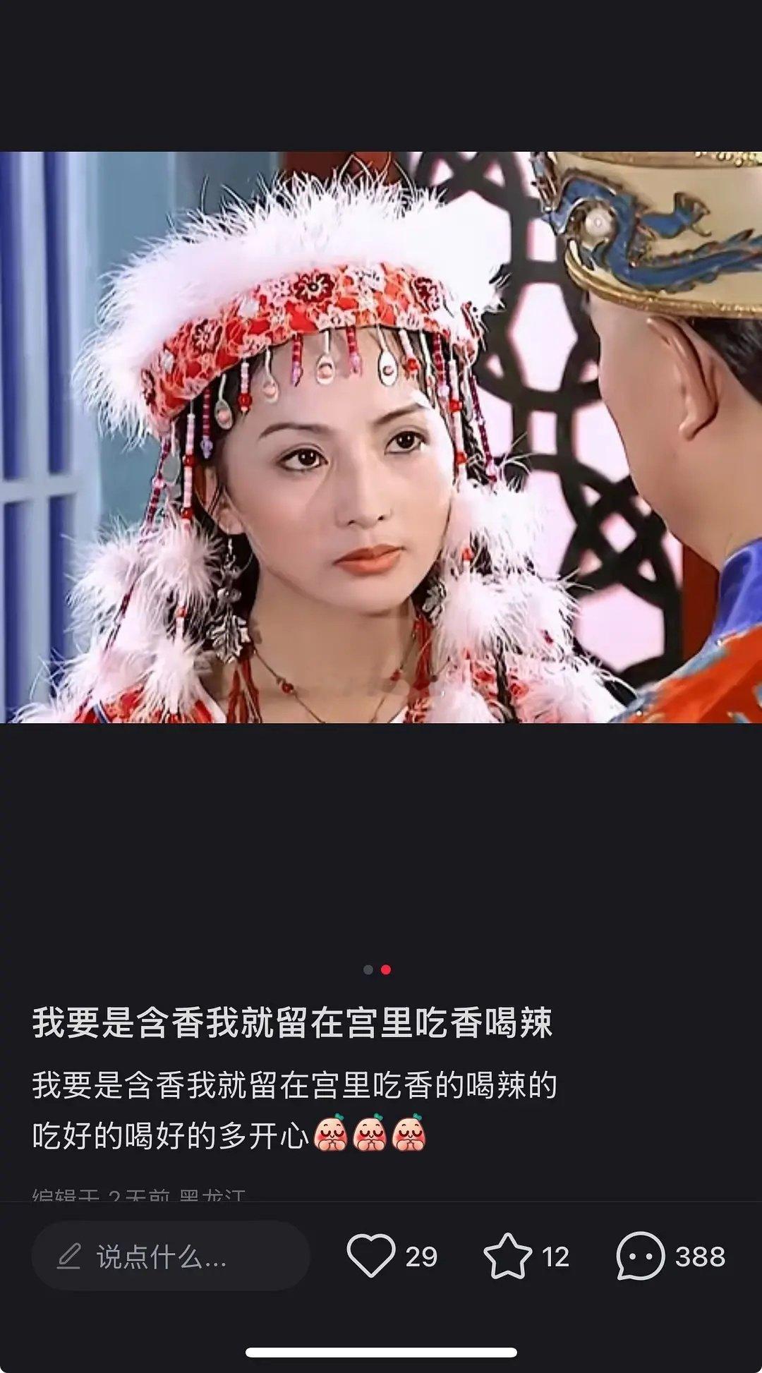 《我要是含香，我就留在宫里吃香喝辣》 