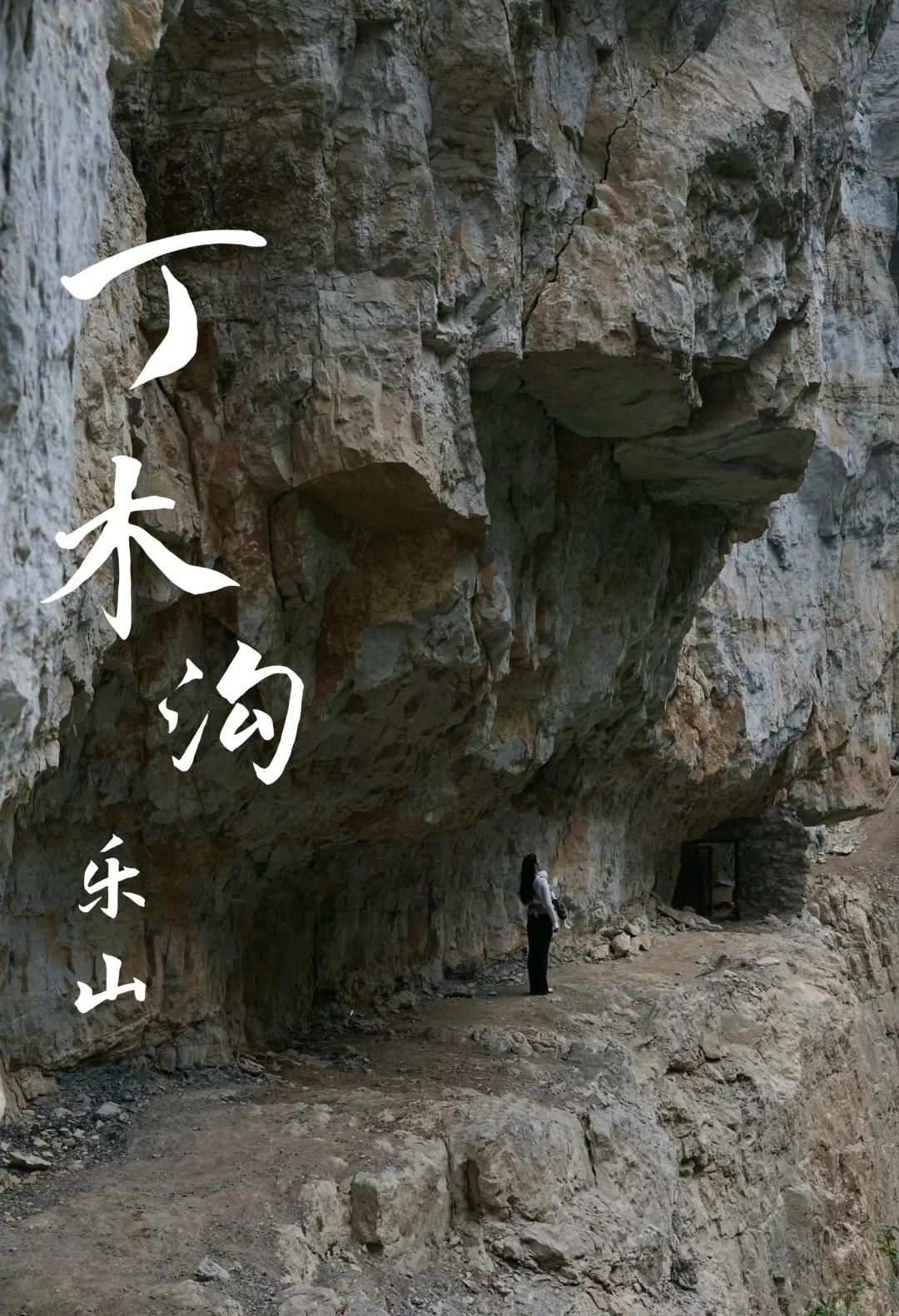 乐山版“虎跳峡”峡谷历险——丁木沟·乐山
📷拍照时间：2025 10🈷️
?