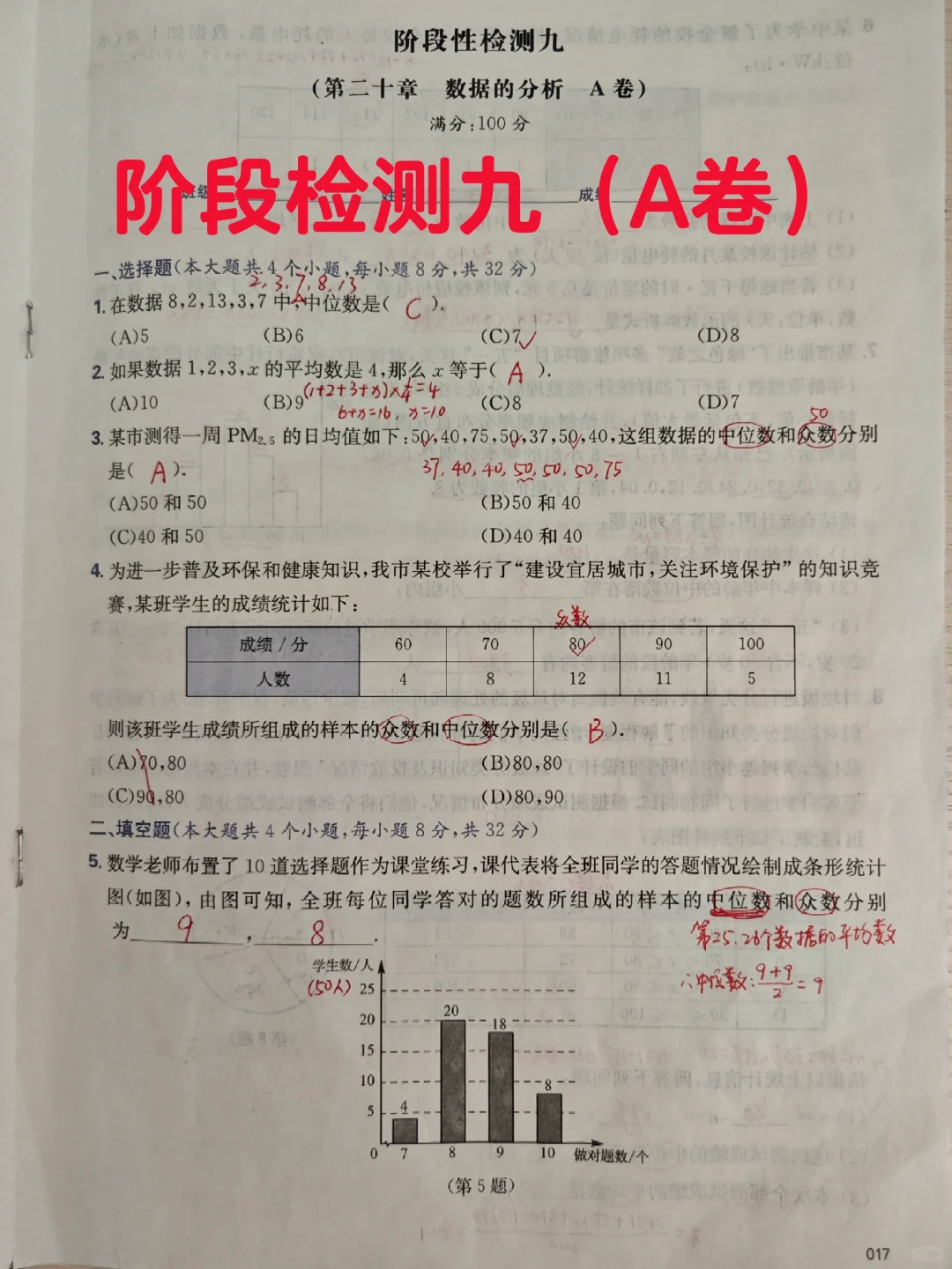 阶段检测九（A卷）