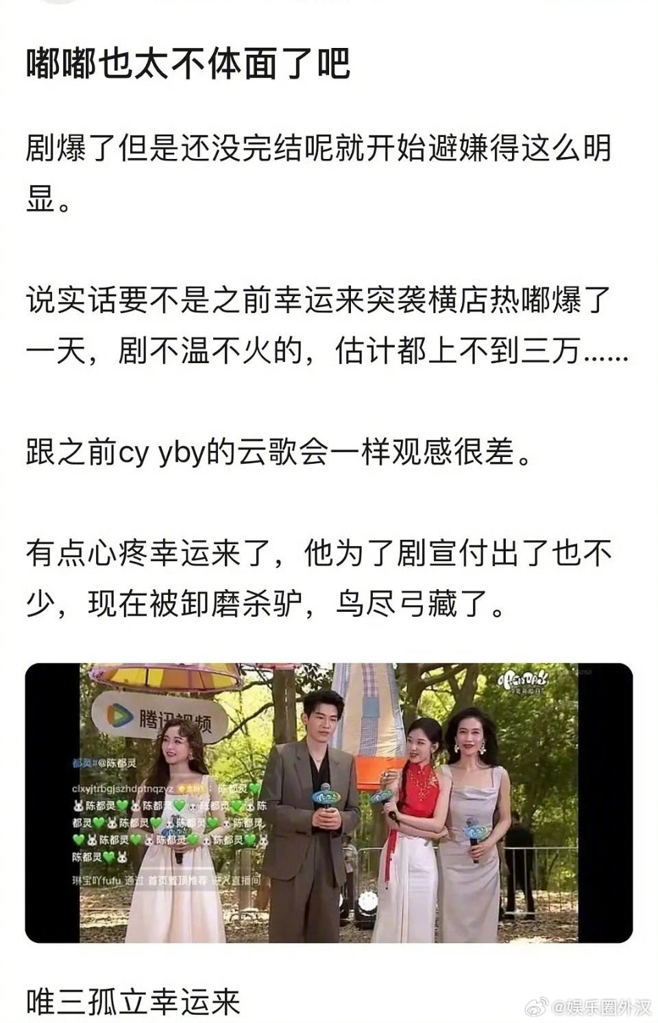 陈都灵《雁回时》收官直播被吐槽了，感觉这部母女线才是这部剧的核心[思考] ​​​