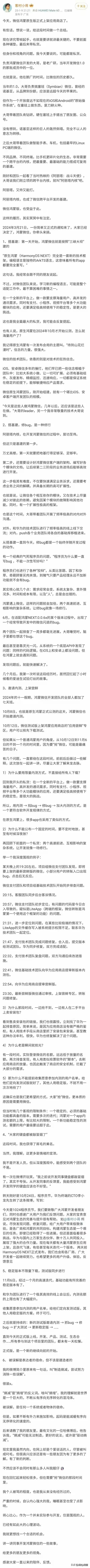 腾讯开发工程师大概是想把开发的艰辛历程发布出来，以缓解菊粉对微信的吐槽。可是他大