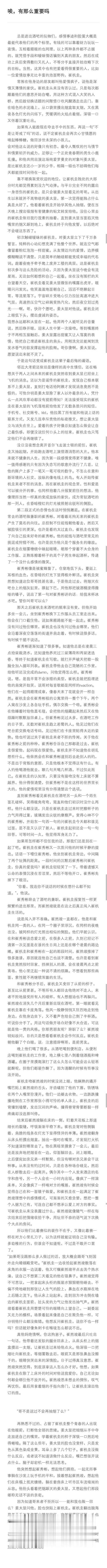 【2545】31/32/34〈唉，有那么重要吗〉一则落水狗为爱四处咬人的故事，5