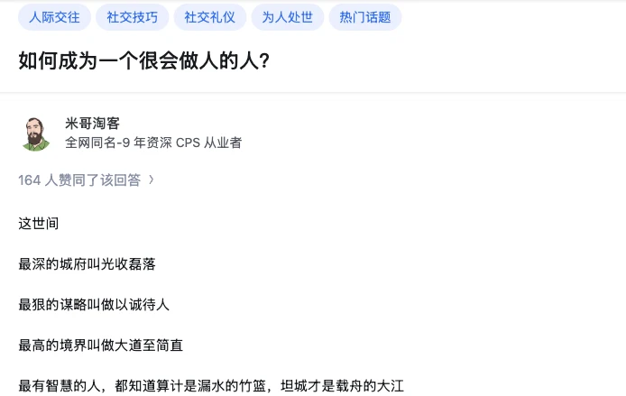 如何成为一个很会做人的人？